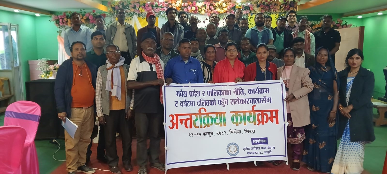 दलित सरोकार मञ्च नेपाल सप्तरीद्वारा आयोजित मधेस प्रदेश र पालिकाका नीति, कार्यक्रम र बजेटमा दलित समुदायको पहुँच सरोकारबालासँग अन्तरक्रिया कार्यक्रममा दलित अधिकारकर्मी एवम् दलित अगुवाहरूको उल्लेनिय उपस्थित ।